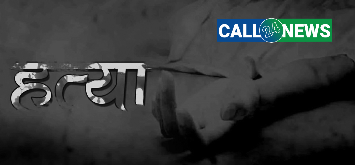 सासूको ह*त्या गरेको आरोपमा ज्वाइँ पक्राउ