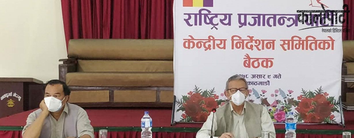 ५४ जिल्लामा राप्रपाको अधिवेशन सम्पन्न