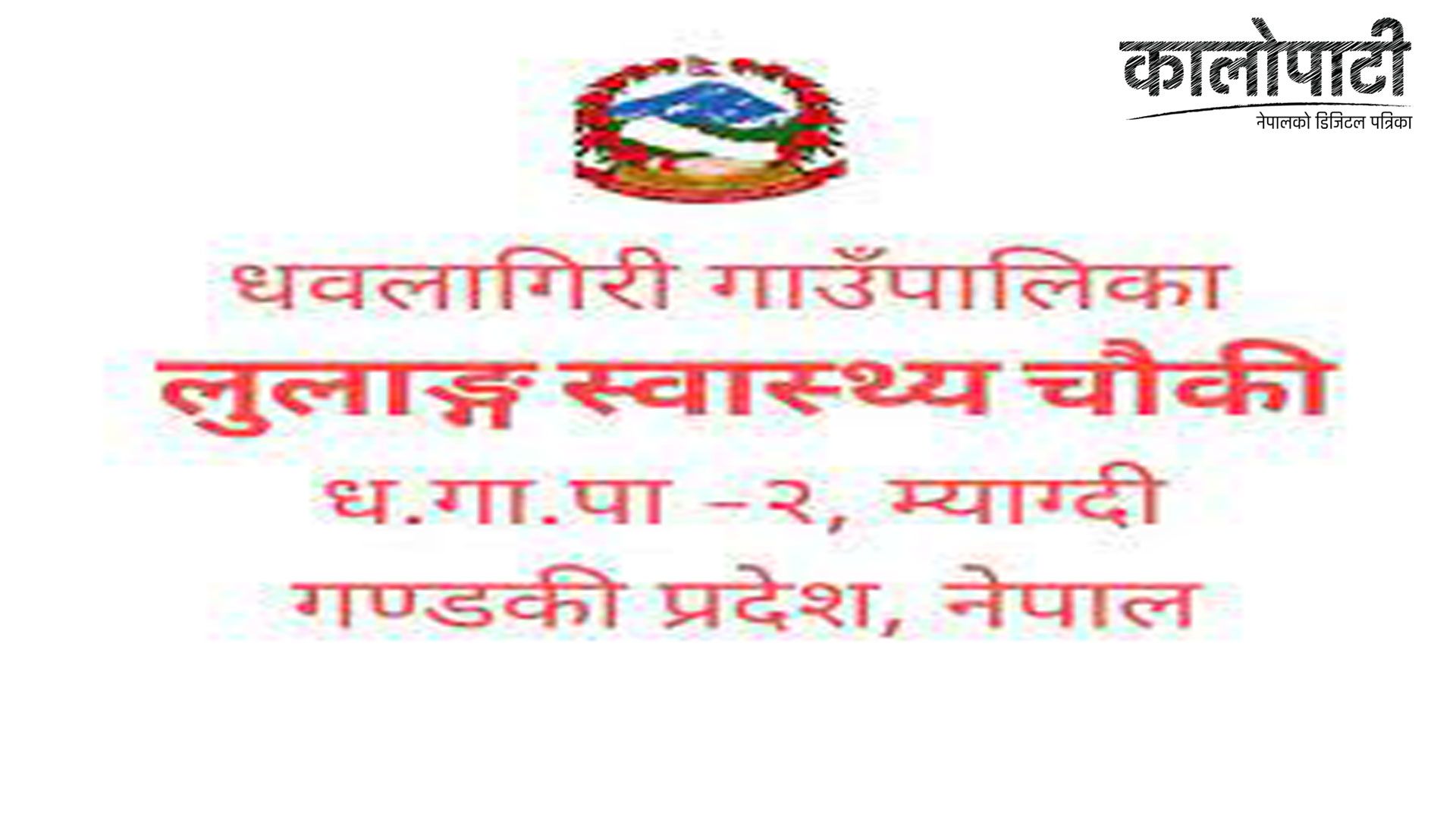 लुलाङमा स्वास्थ्य सामग्री सहयोग