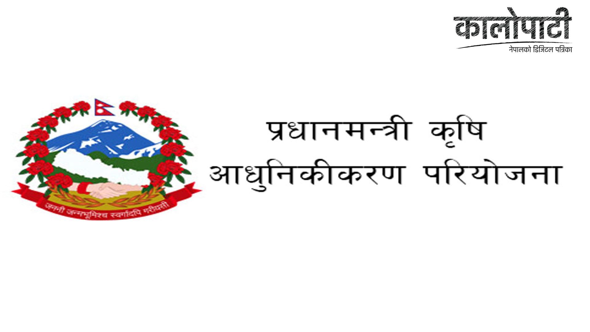 स्याङ्जामा पाँच जोन निर्धारण गरी परियोजना सञ्चालन