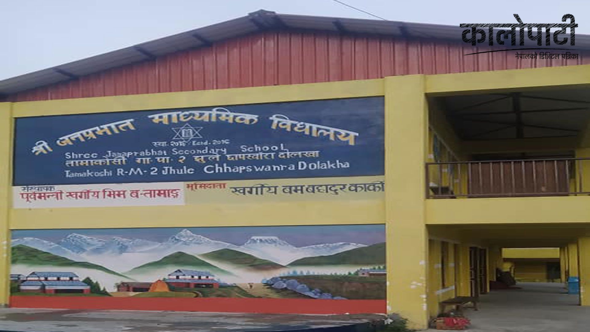 बाबु आमा गुमाएका बालकलाई बिद्यालय परिवारको सहयोग