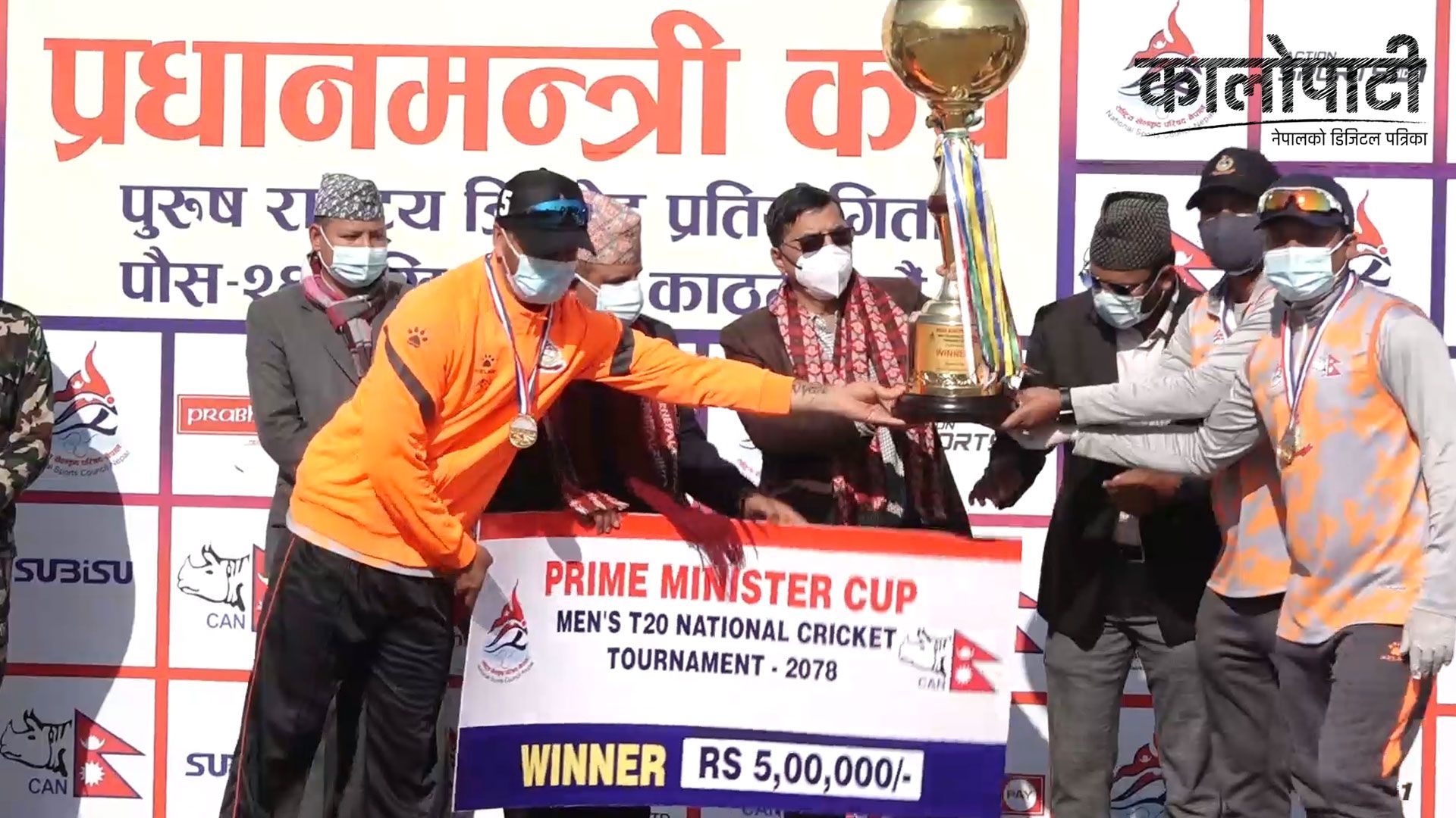 एपीएफ क्लबलले जित्यो प्रधानमन्त्री कप टी-२० क्रिकेटको उपाधि