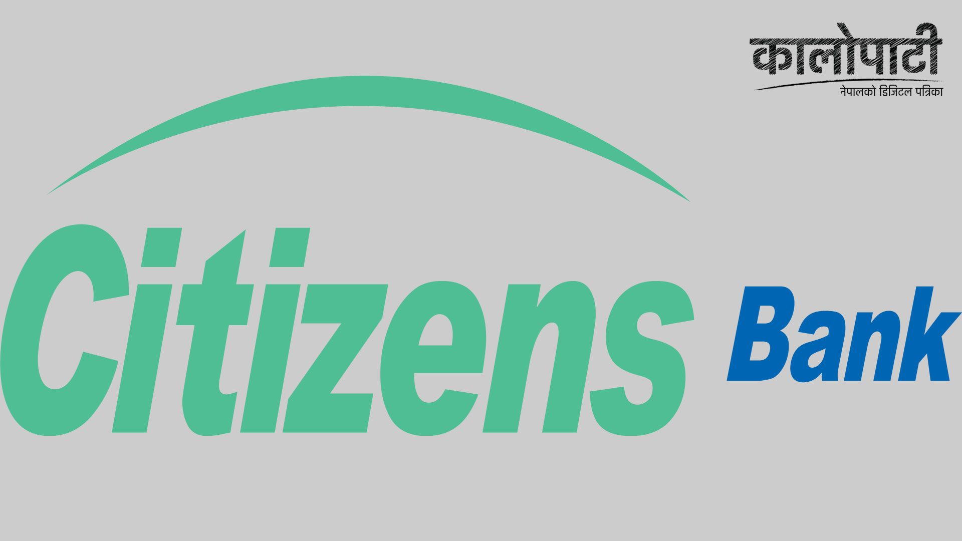 वार्षिकोत्सवका अवसरमा सिटिजन्स बैंकले ल्यायो छुटै छुटको योजना