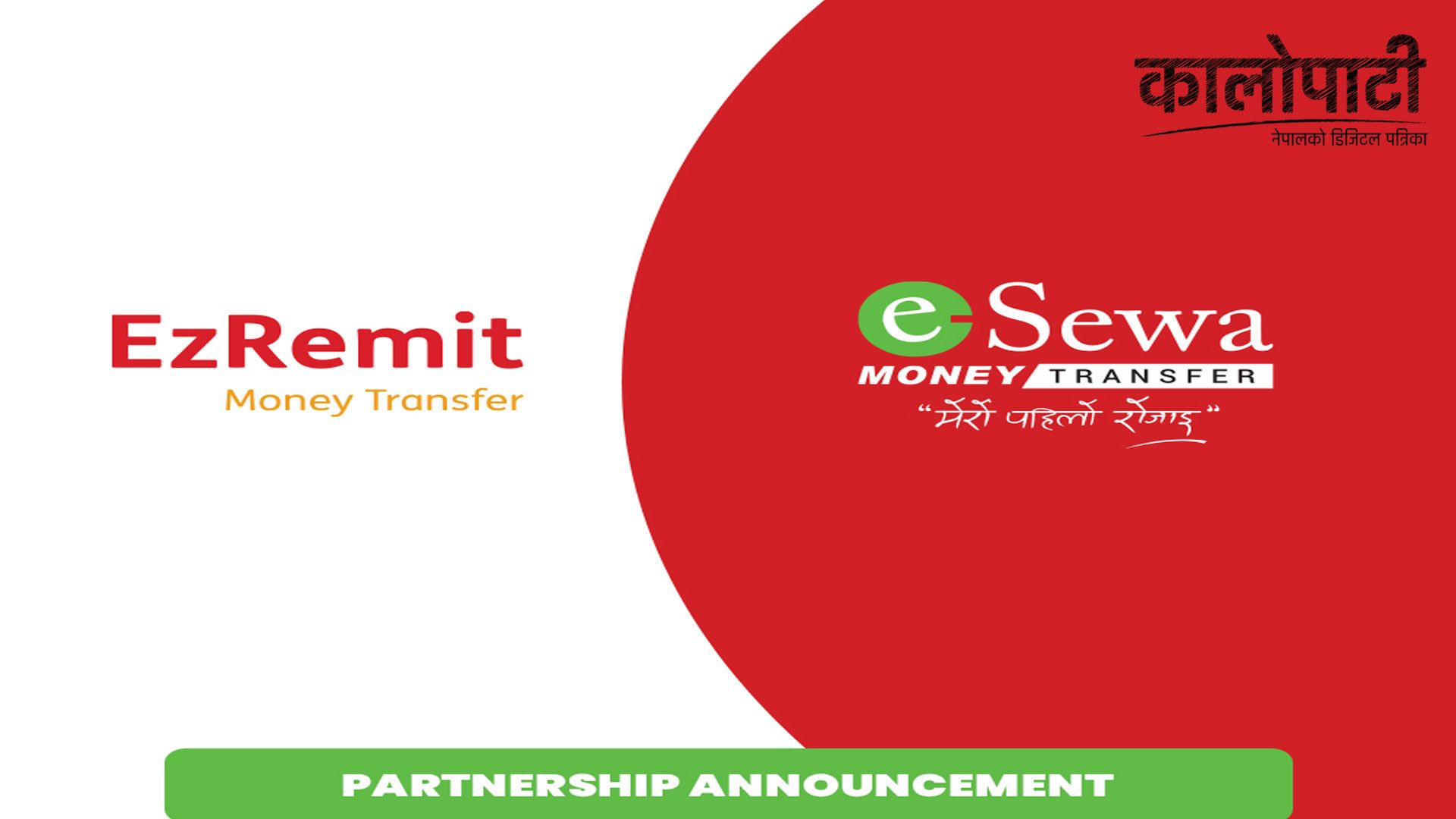 इजेड वल्र्डवाइड रेमिट र इसेवा मनि ट्रान्सफरबीच सम्झौता