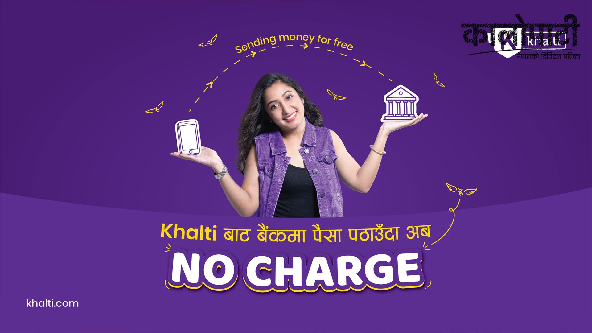 खल्तीले ल्यायो प्रतिदिन १ लाखसम्म निःशुल्क बैंक ट्रान्सफर गर्न सकिने सुविधा