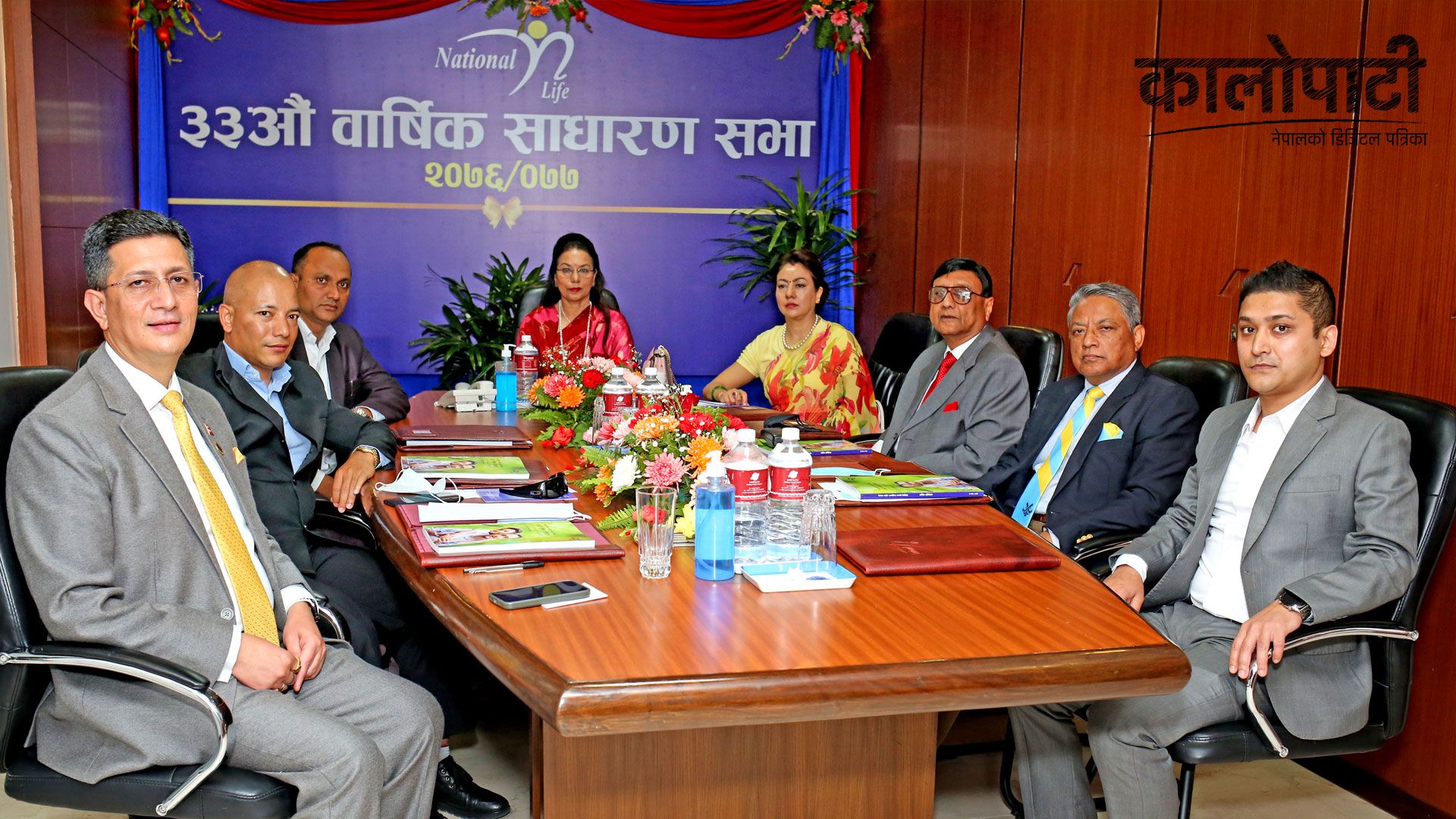 नेशनल लाईफ इन्स्योरेन्सको ३३औं वार्षिक साधारण सभा सम्पन्न