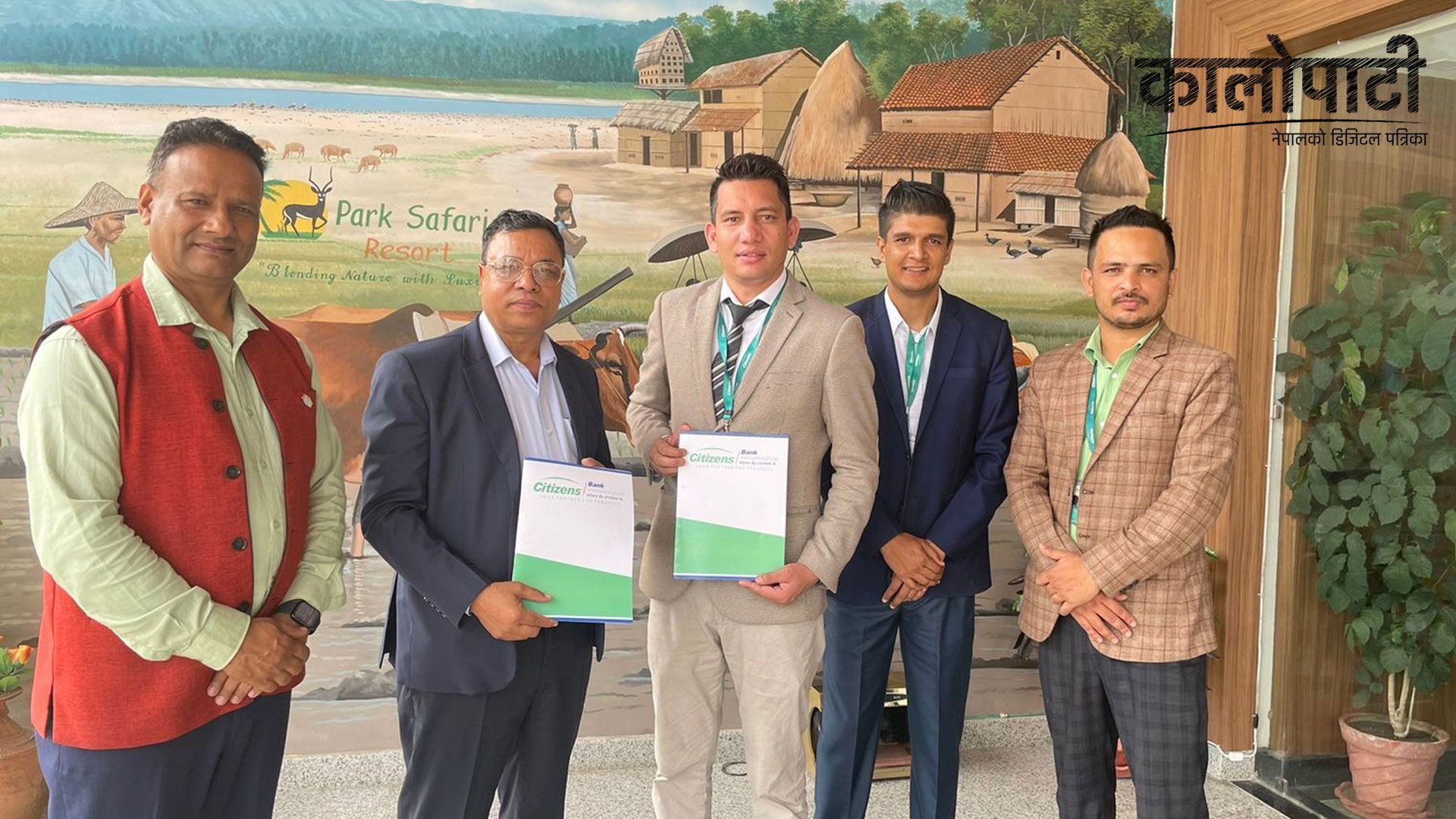 सिटिजन्स बैंक र पार्क सफारी रिसोर्टबीच सम्झौता