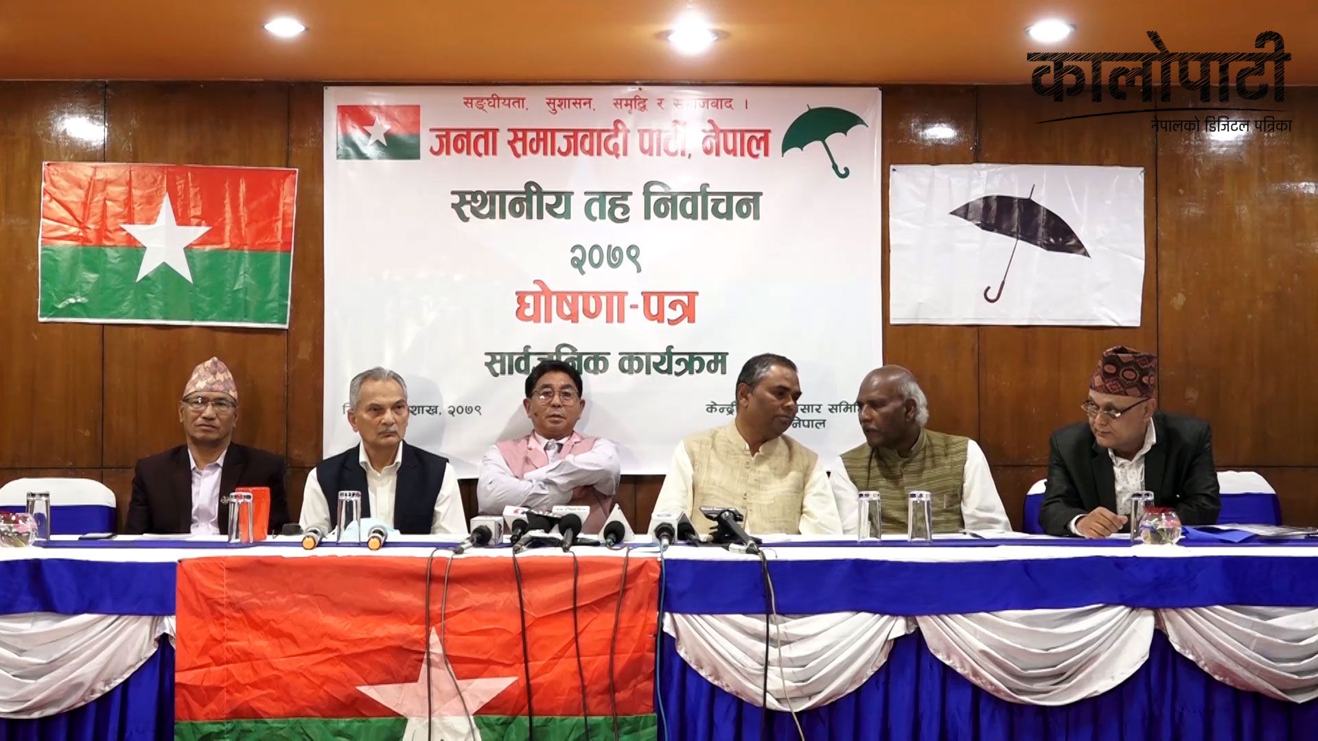 जनता समाजवादी पार्टी नेपालको घोषणापत्र सार्वजनिक, सार्वजनिक शिक्षालाई निजी शिक्षा भन्दा उन्नत बनाउने