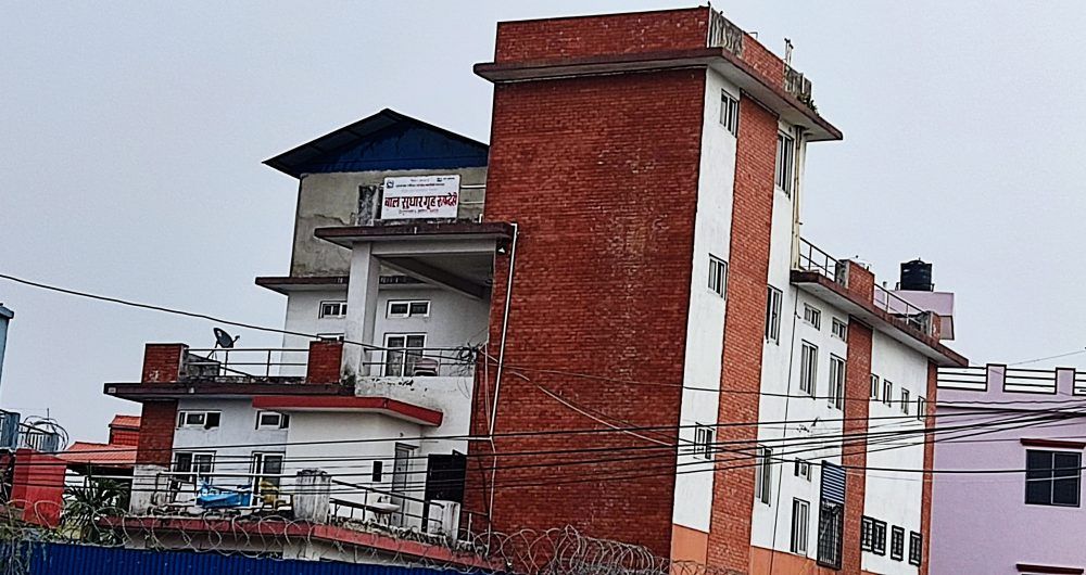 सुध्रिएन भैरहवाको बालसुधार गृह, तीन कोठामा जबर्जस्ती कोचिएर बस्नुपर्ने बाध्यता