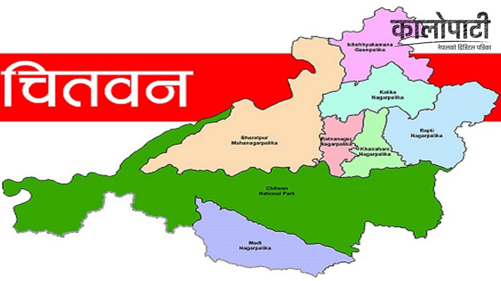 चितवनका ३४ मतदानस्थल अतिसंवेदनशील