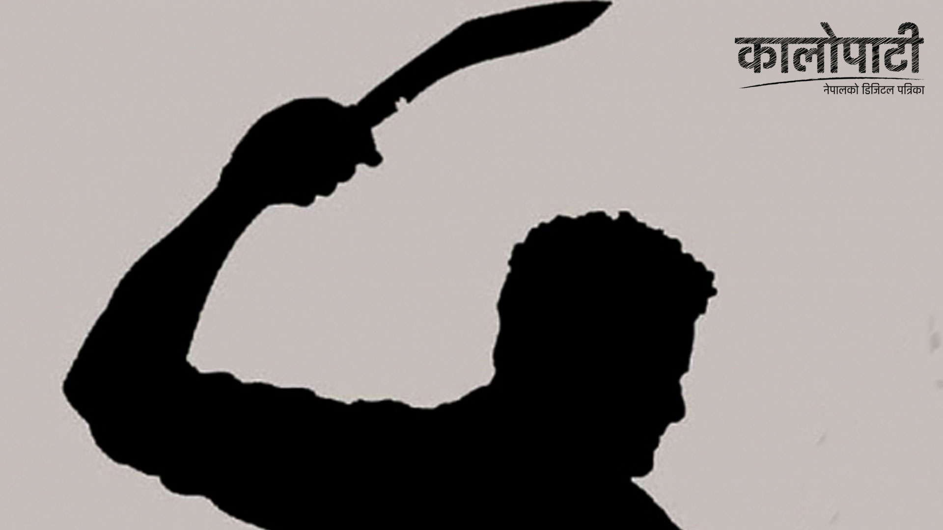 रामेछापमा कांग्रेसका उम्मेदवारमाथि राष्ट्रिय प्रजातन्त्र पार्टी र  एमालेका कार्यकर्ताद्धारा खुकुरी प्रहार