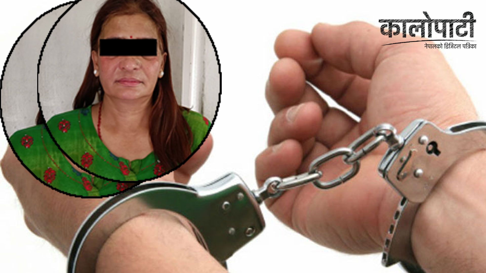 बैंकिङ कसूर मुद्दाका फरार प्रतिवादी पक्राउ, ५ दिन कैद र बाह्र लाख जरिवाना