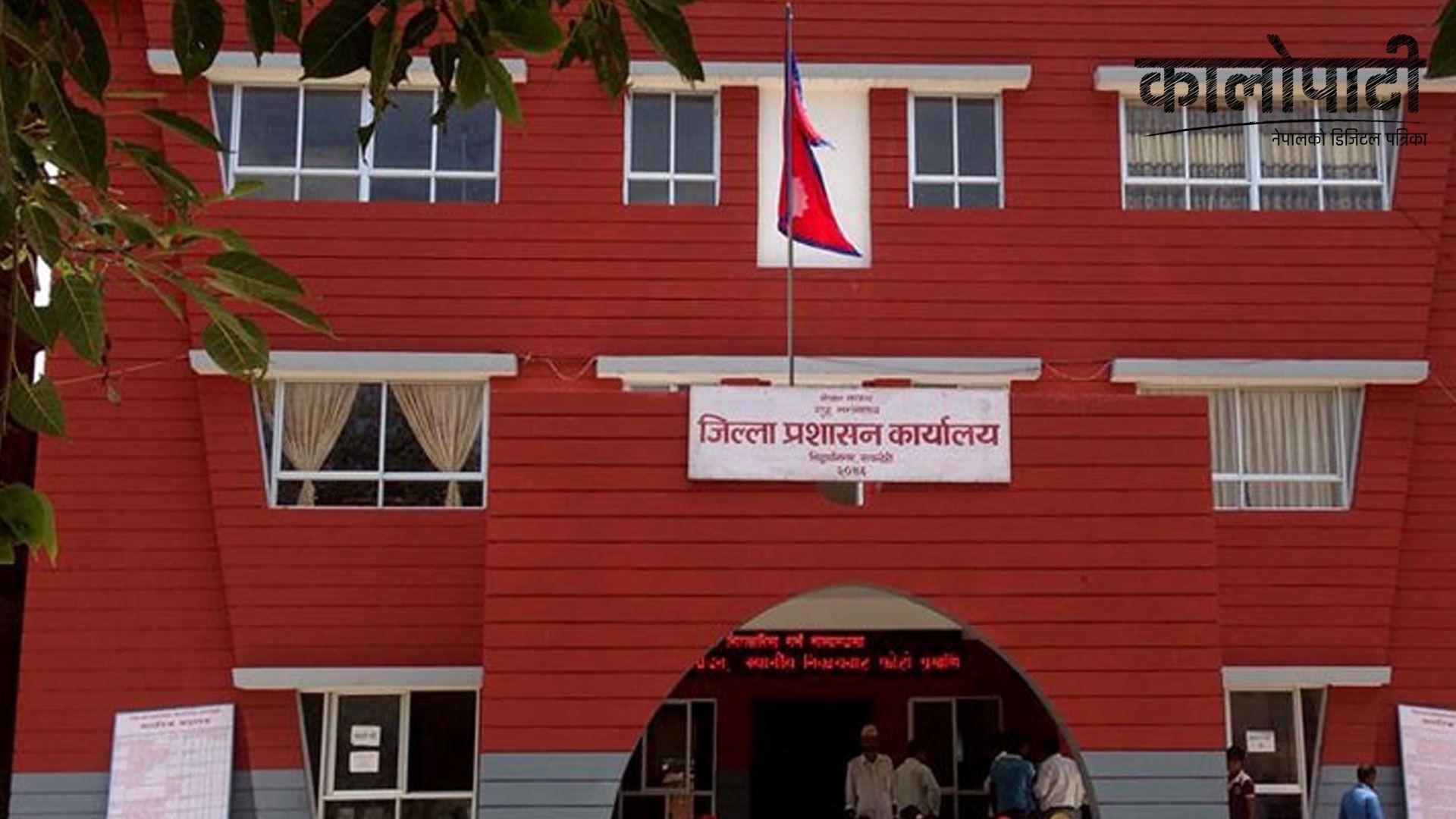 जिल्ला प्रशासनद्धारा २१ सरकारी कार्यालयको अनुगमन, ११ कर्मचारी अनुगमनको समयमा अनुपस्थिति