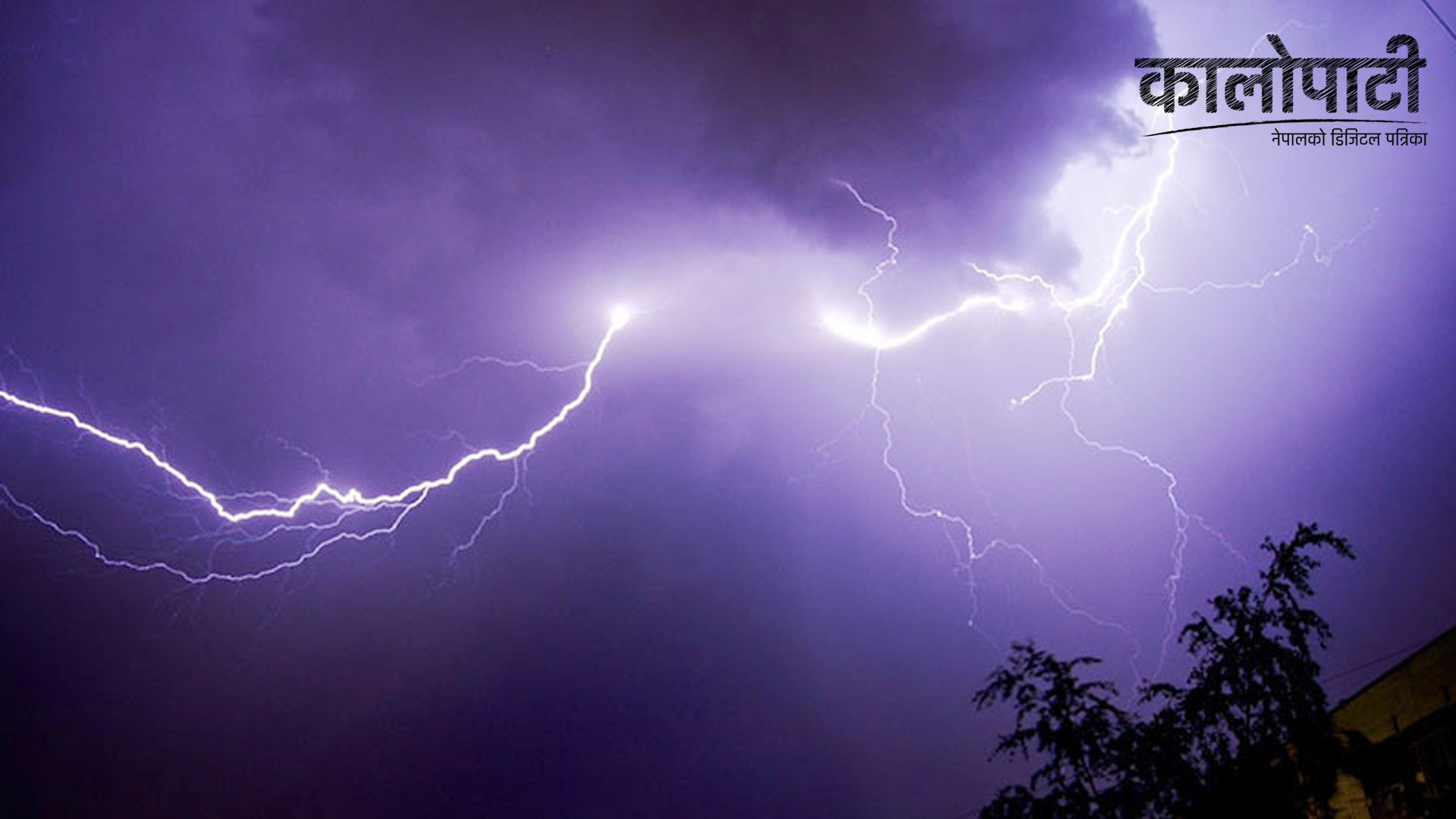 ताप्लेजुङमा चट्याङ लागेर एक जनाको मृत्यु, २ जना घाइते